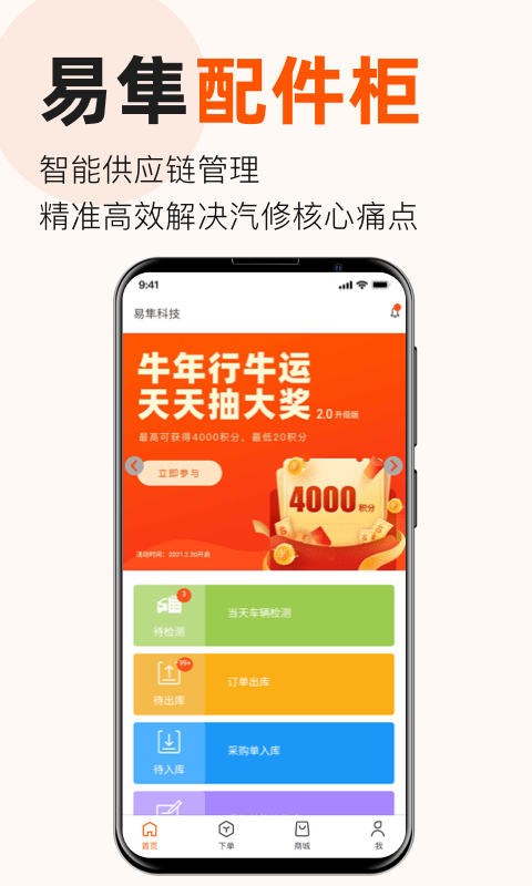 易隼配件柜app
