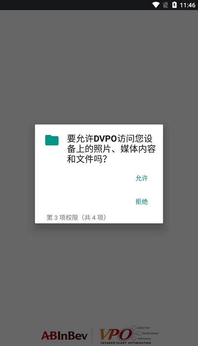 dvpo官方版app