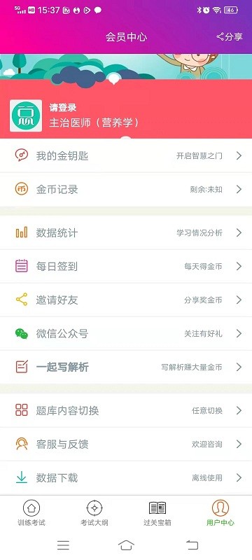 营养学主治医师总题库app