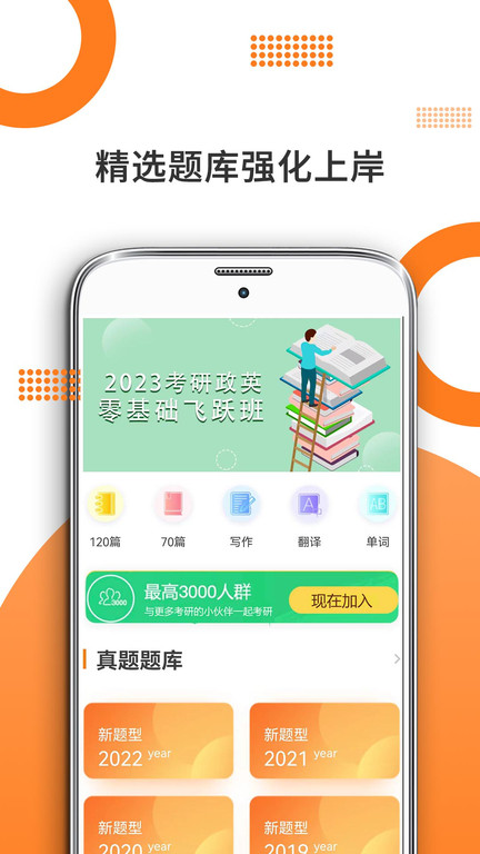 考研英语米题库app