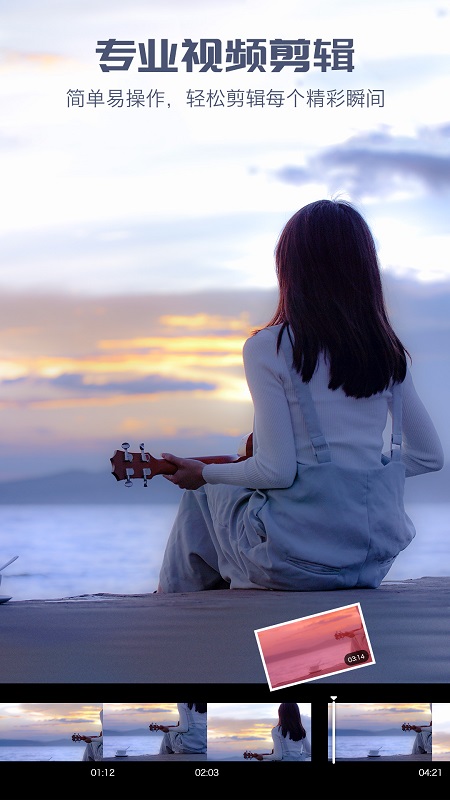 手机爱剪辑视频编辑软件(又名爱剪辑)