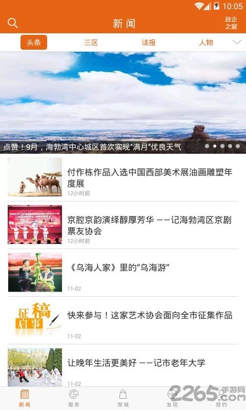 乌海发布手机客户端