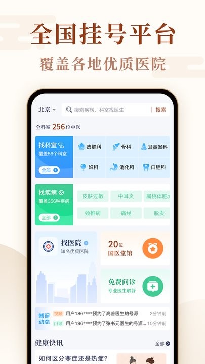 全国医院挂号网手机版