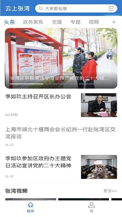 云上张湾app官方版