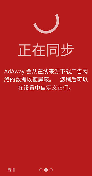 adaway模块