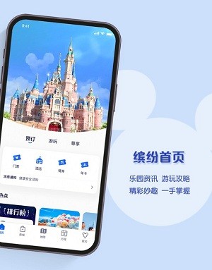 上海迪士尼度假区app
