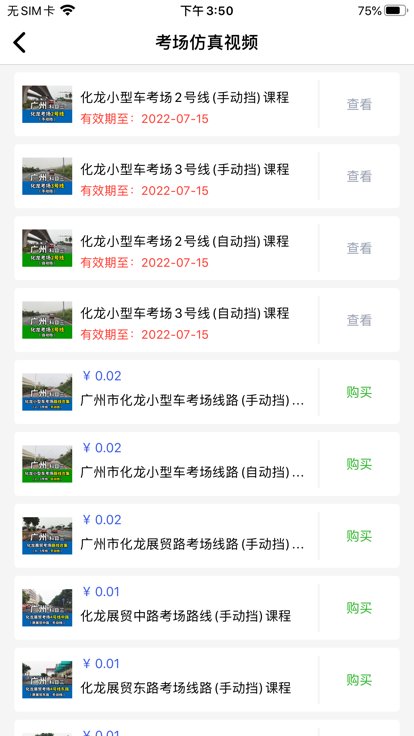 智邦学车app软件