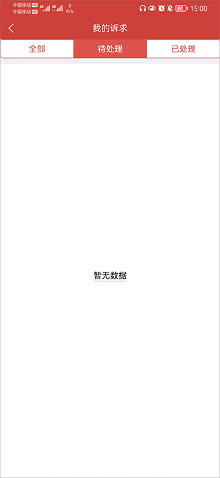 成都市人民政府网络理政平台市民版