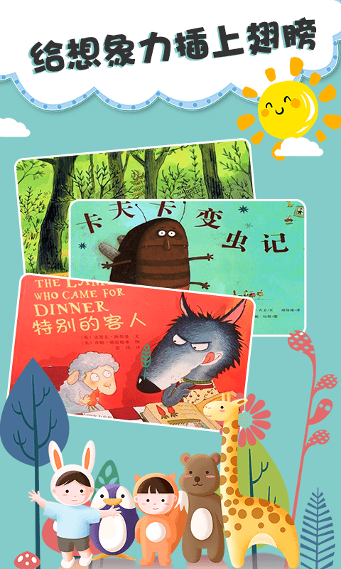 儿童双语绘本阅读app