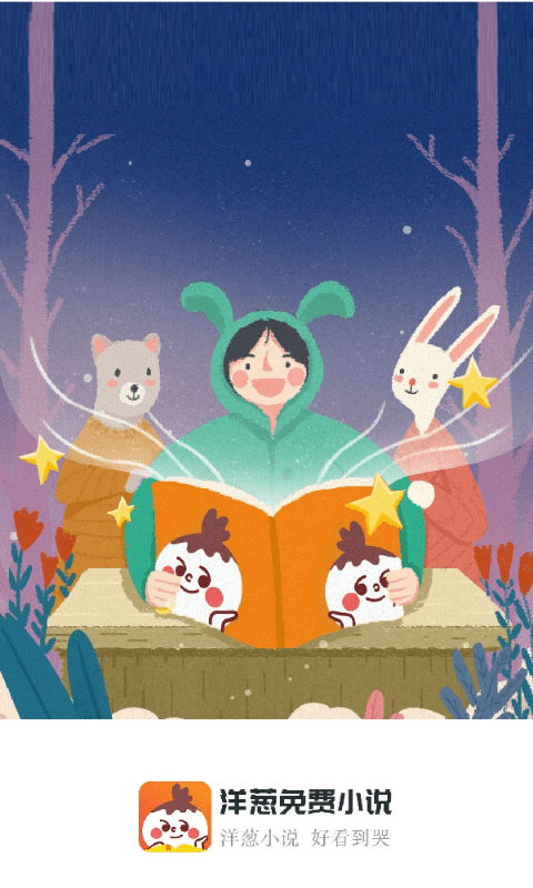 洋葱小说免费阅读手机版(洋葱免费小说)