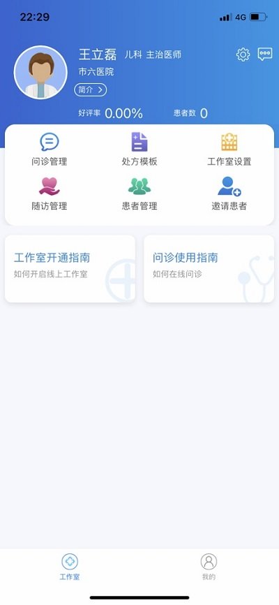 把脉医师版app