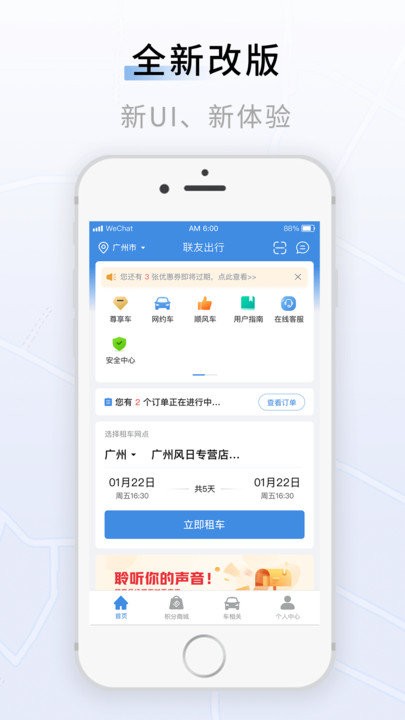 联友出行app