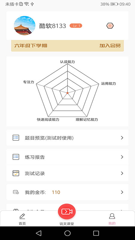 文宗学堂app