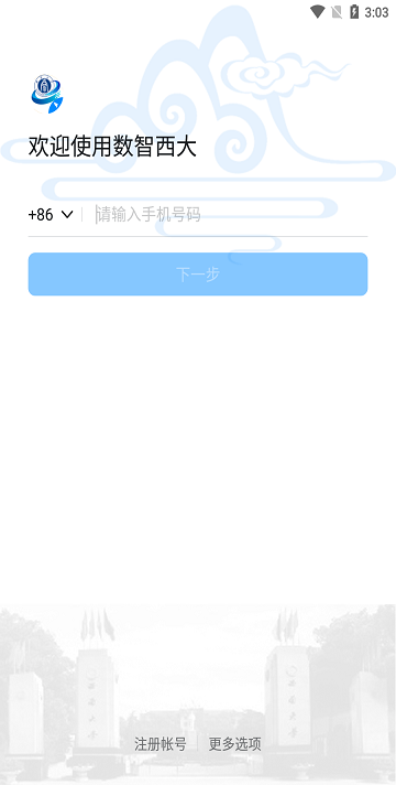 数智西大app