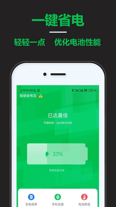 智能省电宝最新版
