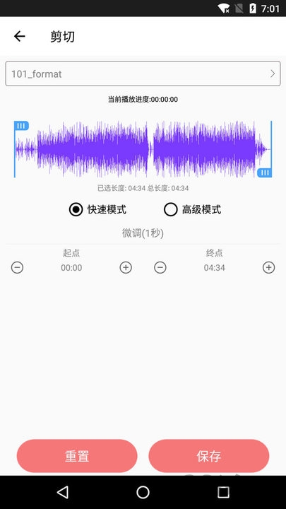 音乐剪裁精灵手机版