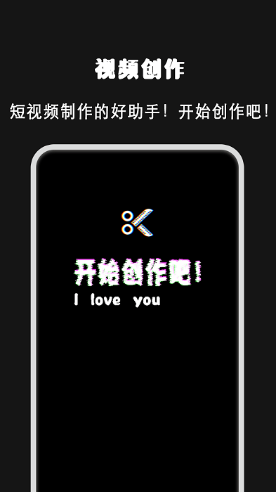 爱剪视频制作app