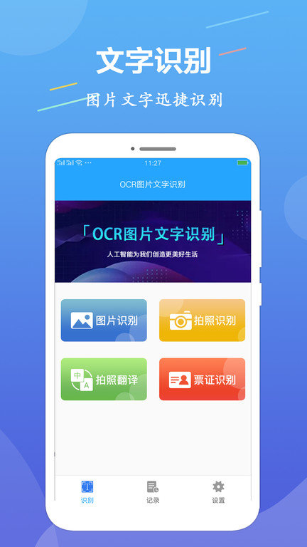 ocr文字识别软件
