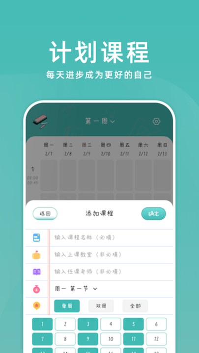 靠谱课代表app