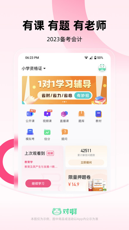 教师资格证随身学官方版