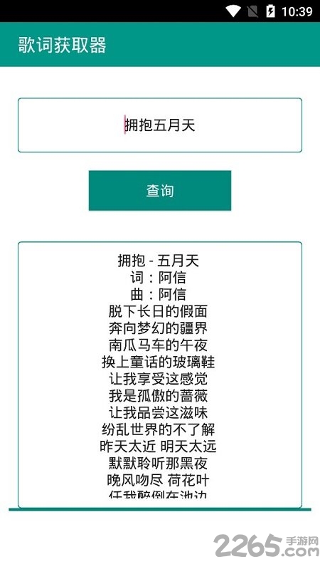 音乐歌词提取软件
