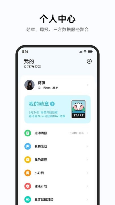 小米健康运动手环app(小米运动健康)