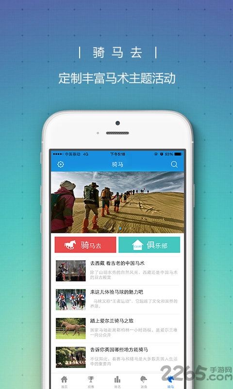 环中马术app