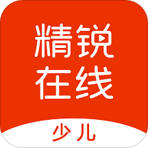 精锐在线少儿app v7.2.5安卓版