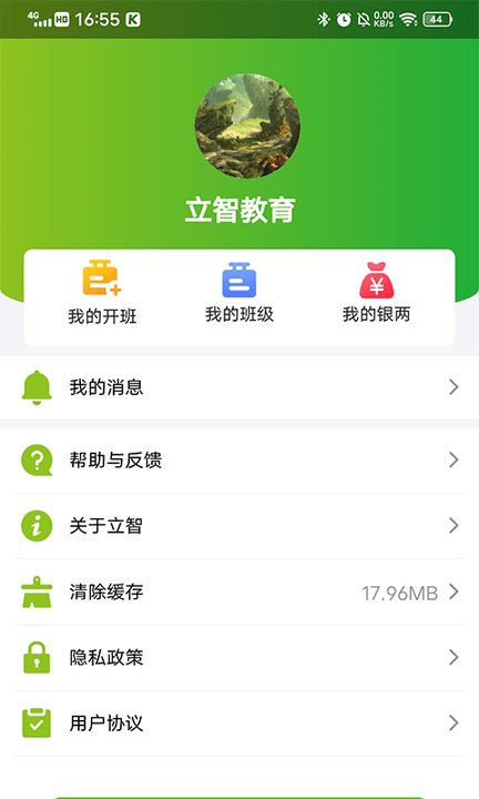 立智教师端app