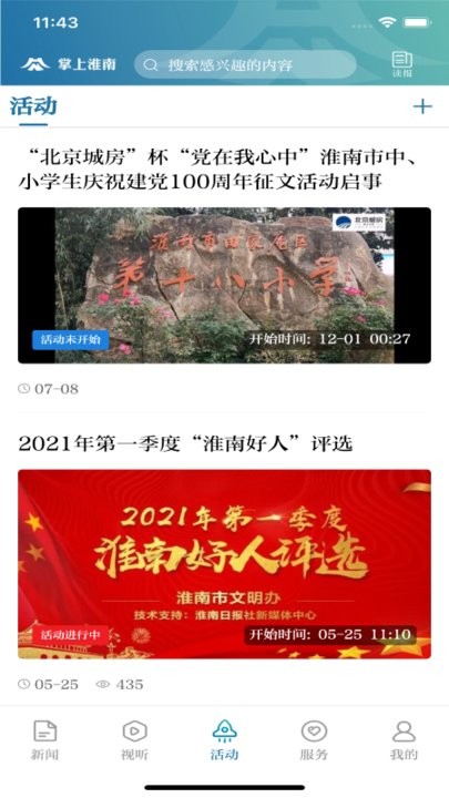 淮南日报官方版app