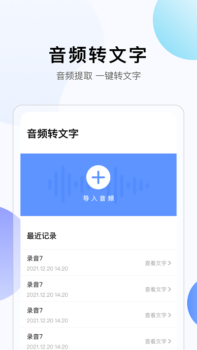 彩映转文字app