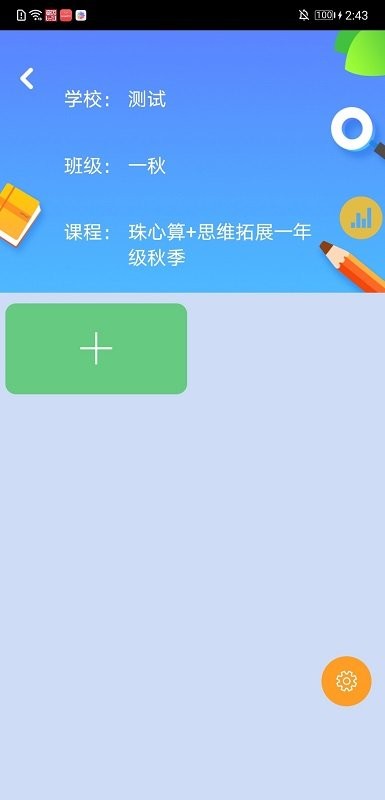 奇因思维教师客户端