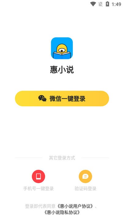 惠小说最新版本