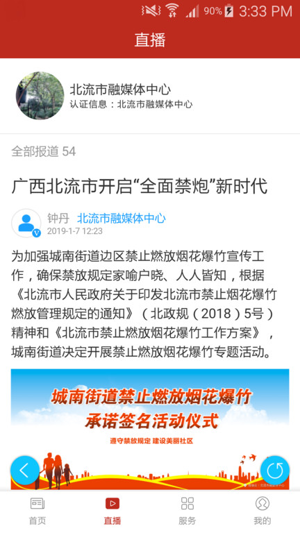 大美北流客户端