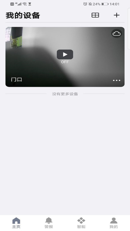 爱为物联ivy smart平台