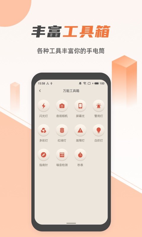 手机蓝光手电筒app