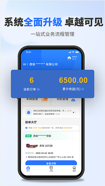 板栗车企app(改名为流动设备供应)