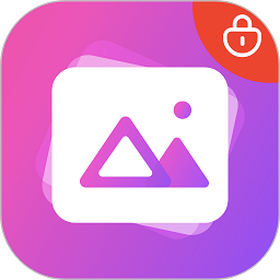 加密图片管理软件(改名加密相册管家)