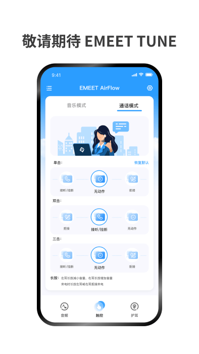 emeet tune app