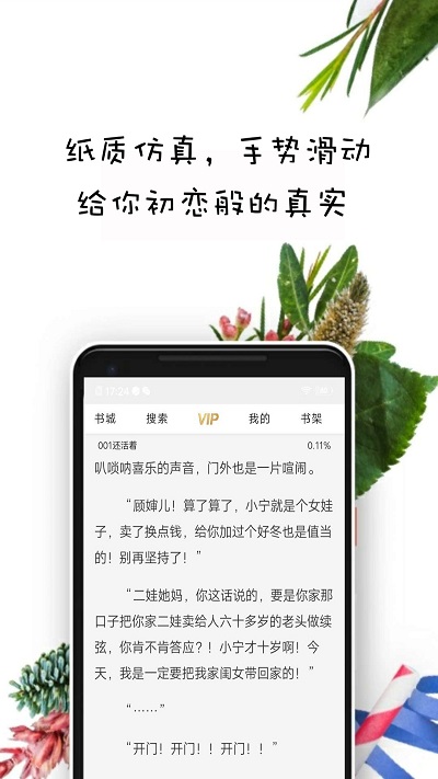 紫米免费小说app