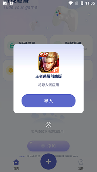 隐藏游戏计算器免费版