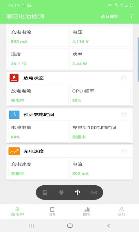 曦旺电池检测软件