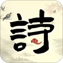 古诗词启蒙app v1.0.8安卓最新版安卓版