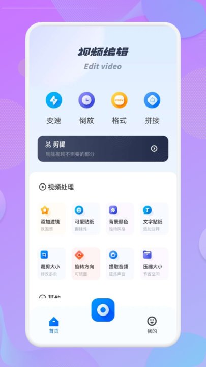 蓝果视频剪辑app