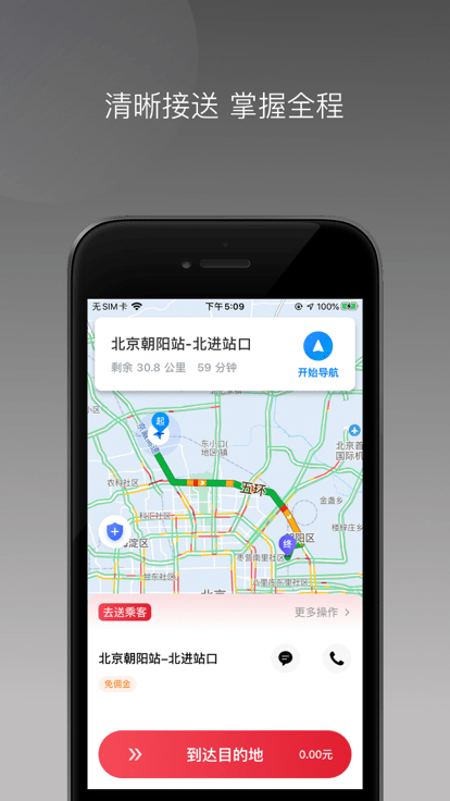 高格出行车主端app