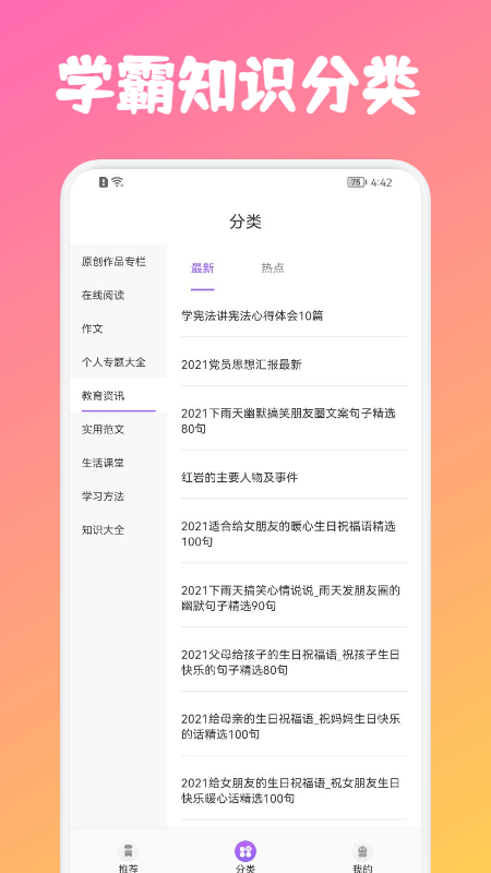 一只学霸app