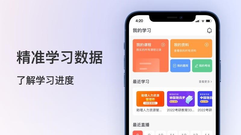 聚学堂app