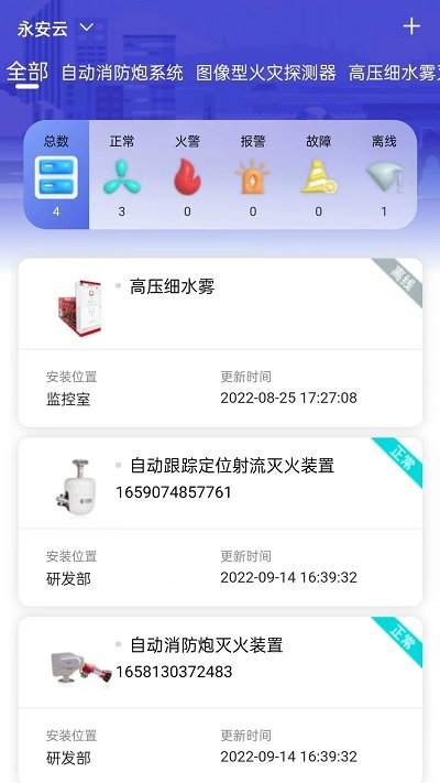 永安云消客户端