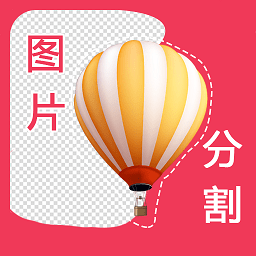 自动抠图软件app v2.0安卓版