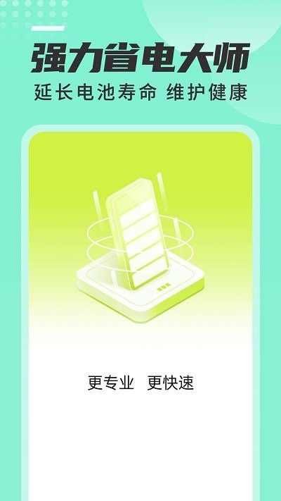 强力省电大师软件
